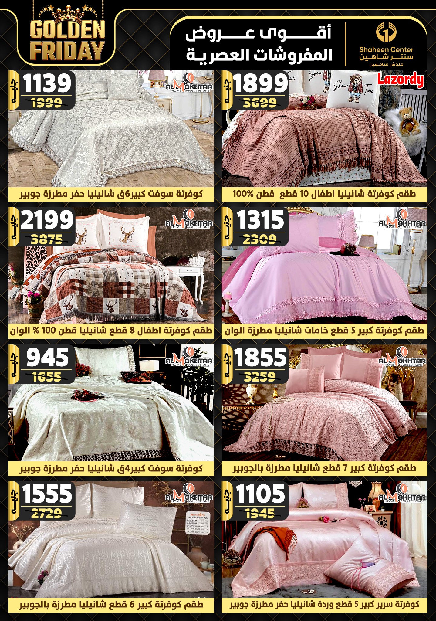 shaheen-center offers from 21nov to 27nov 2024 عروض سنتر شاهين من 21 نوفمبر حتى 27 نوفمبر 2024 صفحة رقم 84